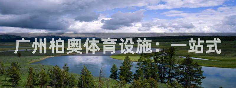 意昂3开户