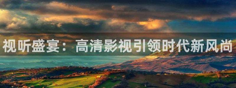 小小影视免费观看全集：视听盛宴：高清影视引领时代新风尚